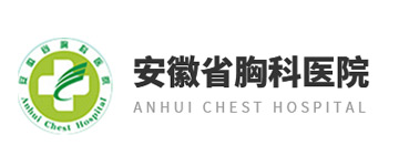 安徽省胸科医院