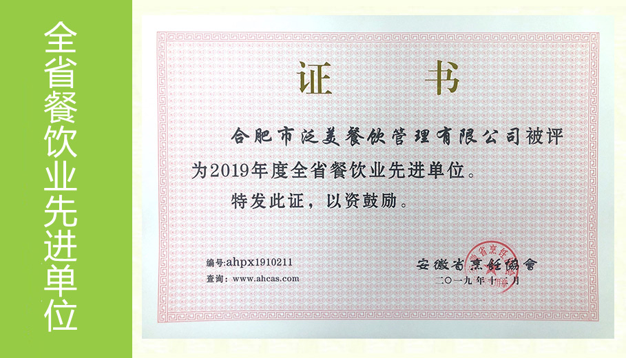 2019年度全省餐饮业先进单位