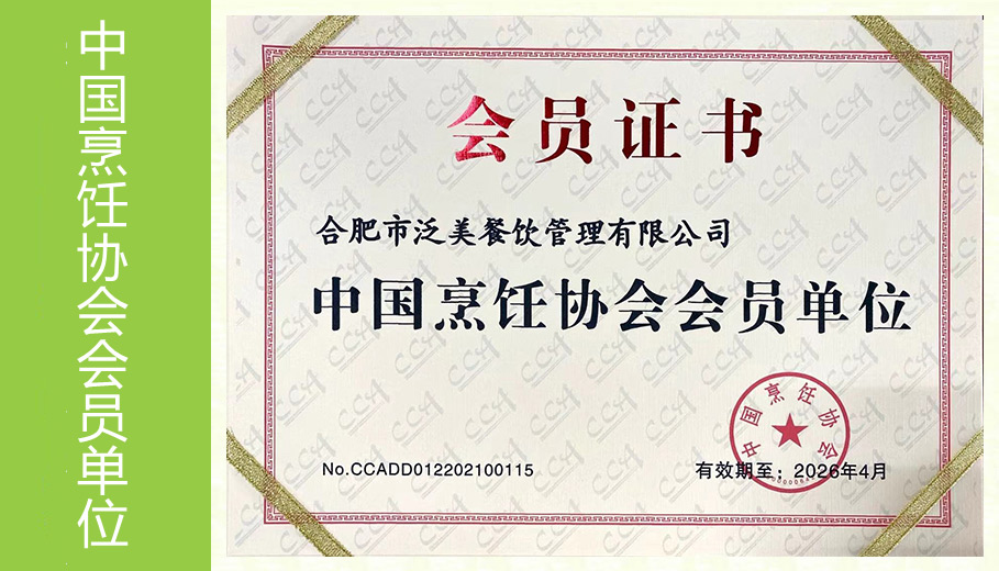 中国烹饪协会会员单位