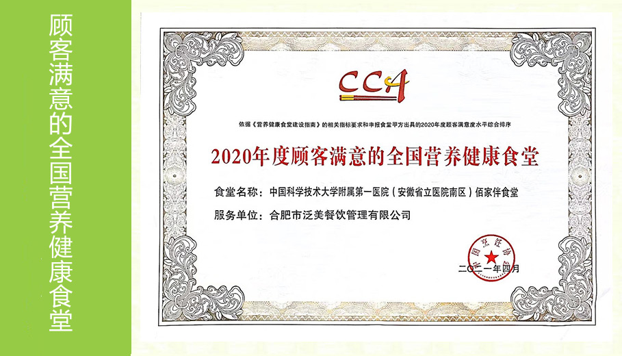 顾客满意的全国营养健康食堂