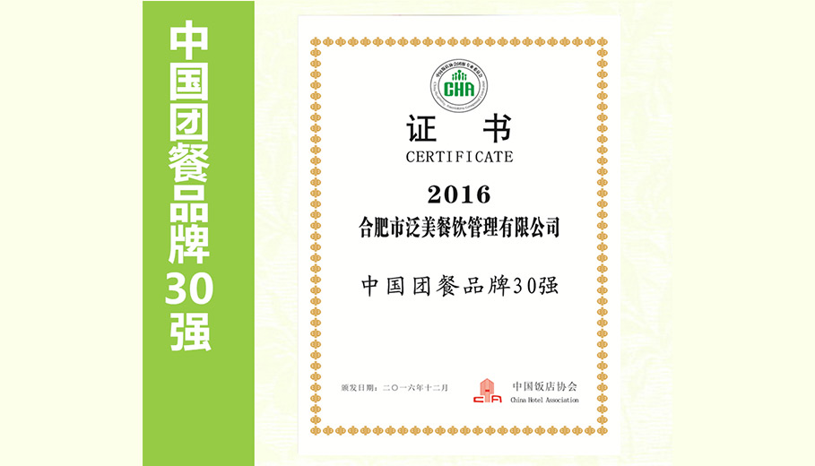 中国团餐品牌30强