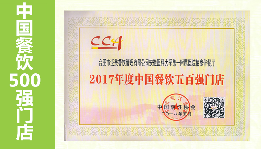 A中国餐饮500强门店