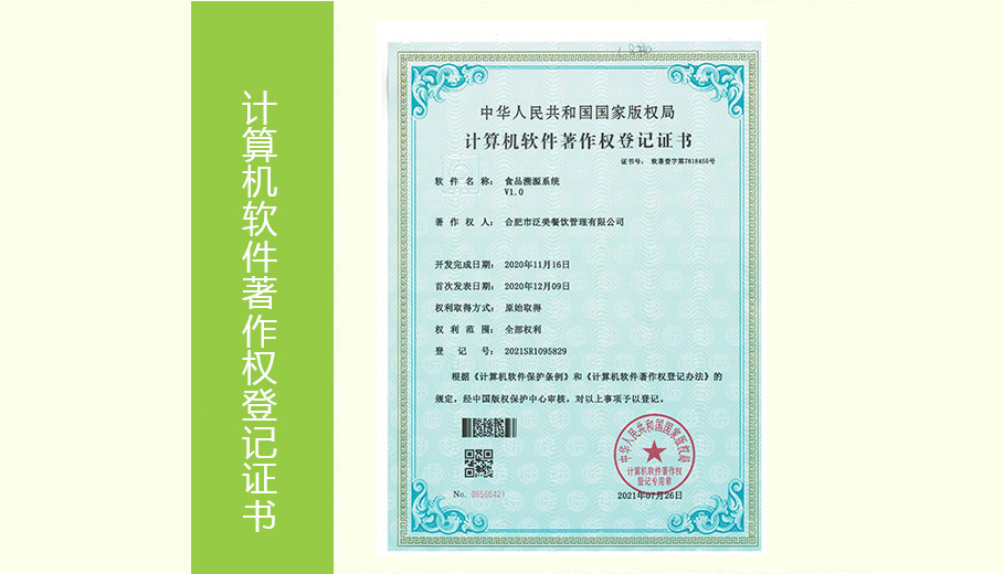 计算机软件著作权登记证书
