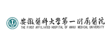 安徽医科大学第一附属医院