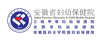 合肥市妇幼保健院东院